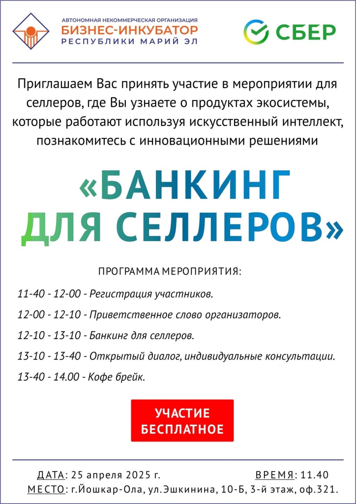 Банкинг для селлеров-2.jpg