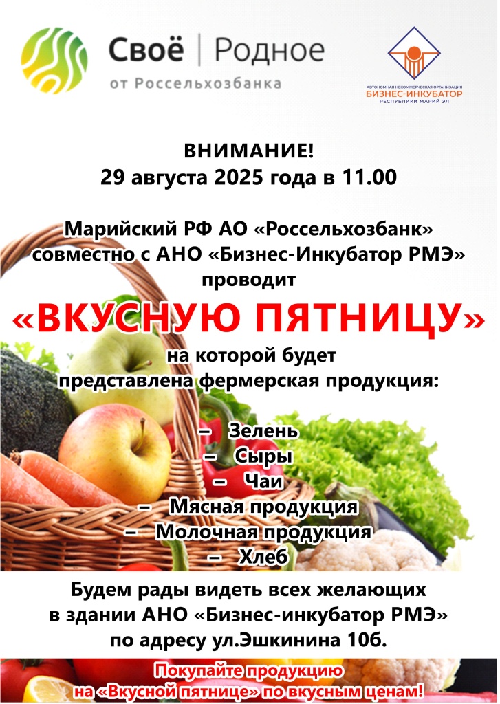 Вкусная пятница август 2025-1.jpg