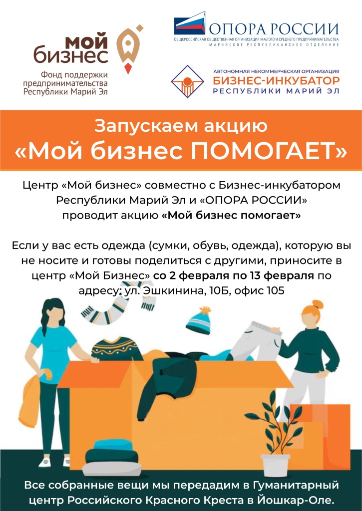 Мой бизнес ПОМОГАЕТ.jpg
