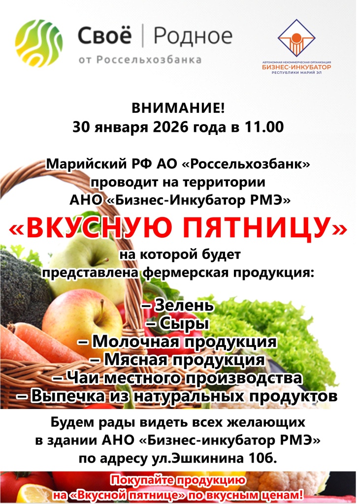 Вкусная пятница январь 2026-1.jpg