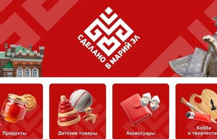 Сделано в Марий Эл: ваша продукция на Wildberries и Ozon!