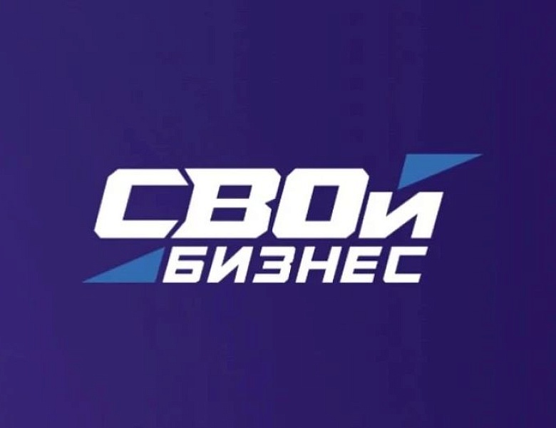 Республика Марий Эл: запускаем федеральную программу «СВОй бизнес»!