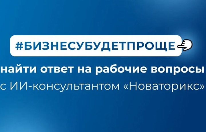 Бизнесу будет проще найти ответ на рабочие вопросы!