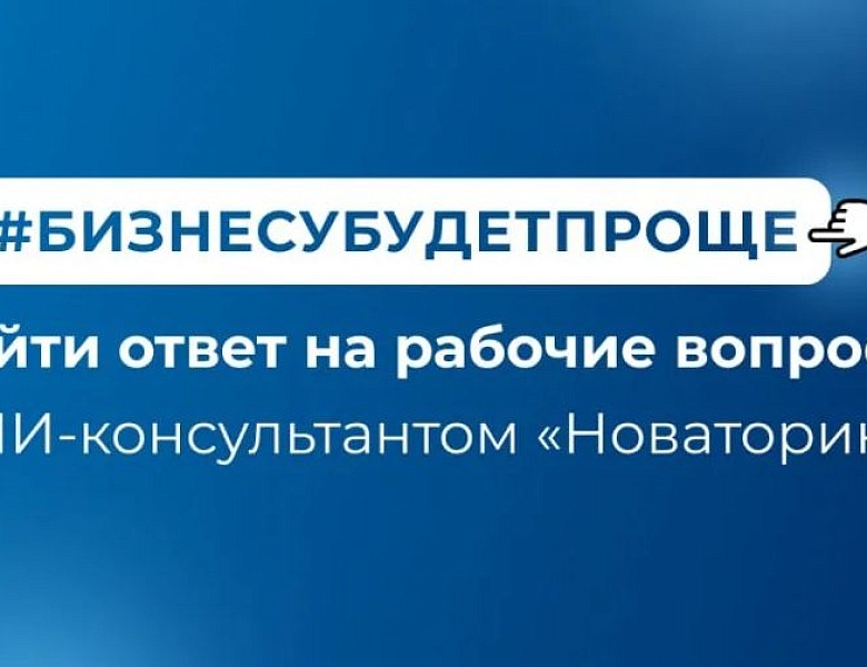 Бизнесу будет проще найти ответ на рабочие вопросы!