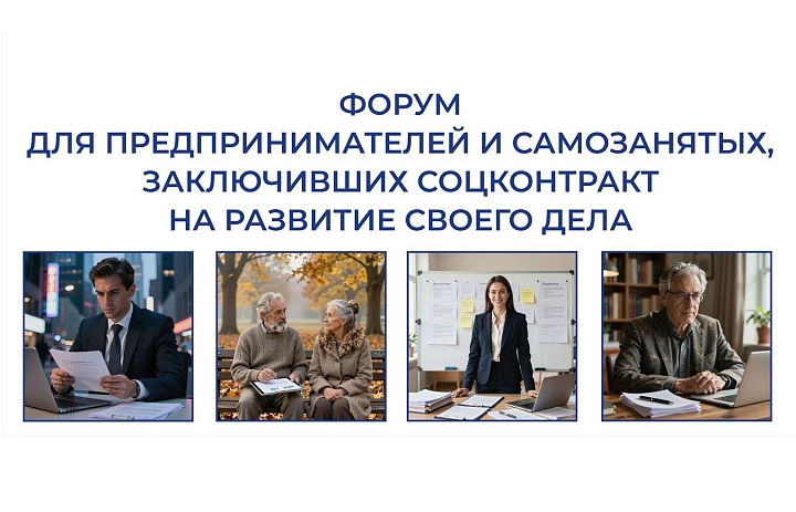 Форум для предпринимателей по социальным контрактам: развиваем бизнес в Марий Эл!
