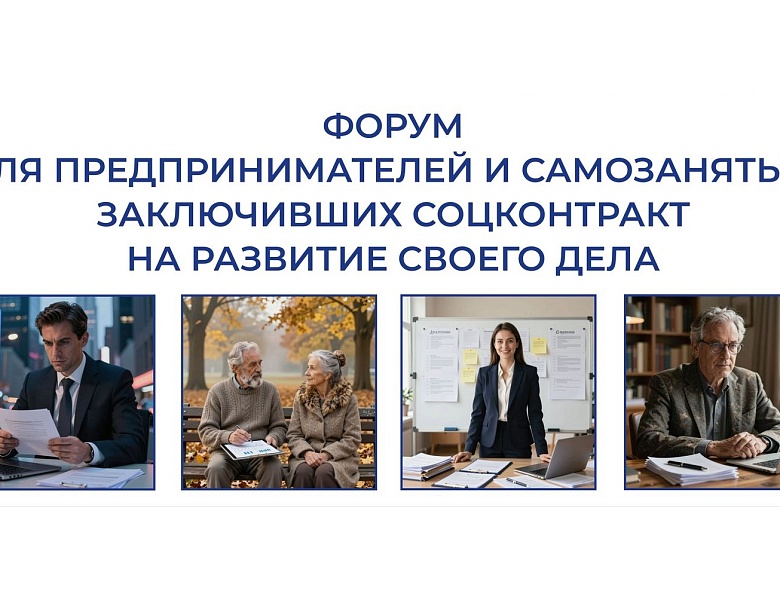 Форум для предпринимателей по социальным контрактам: развиваем бизнес в Марий Эл!