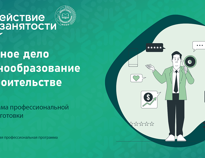 Набор слушателей на программу профессиональной переподготовки "Сметное дело и ценообразование в строительстве"