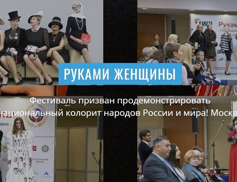  Международный форум «Женщина третьего тысячелетия»