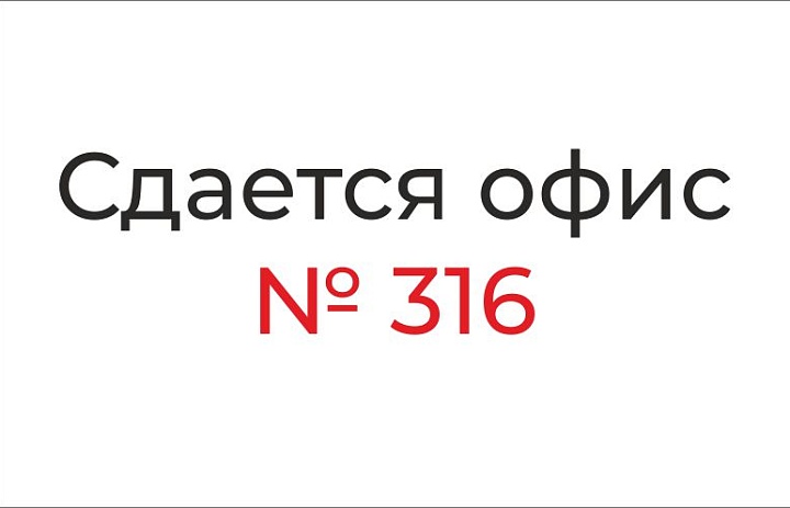 Сдается офис №316 в здании АНО "Бизнес-инкубатор РМЭ" на ул.Эшкинина 10б