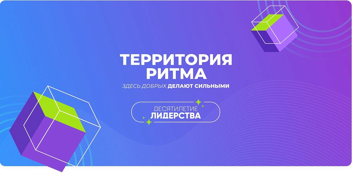 Форум «Территория Ритма – десятилетие лидерства» соберет участников со всей России в «Сенеже»