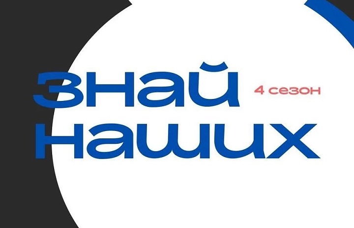 У вас есть бренд? Конкурс "Знай Наших" поможет заявить о себе!