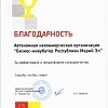 Благодарность Дом Ру Благодарность Дом Ру