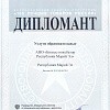 ДИПЛОМАНТ - Услуги образовательные ДИПЛОМАНТ - Услуги образовательные
