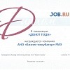 Диплом Job.ru