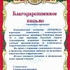 Благодарность Правовед Благодарность Правовед
