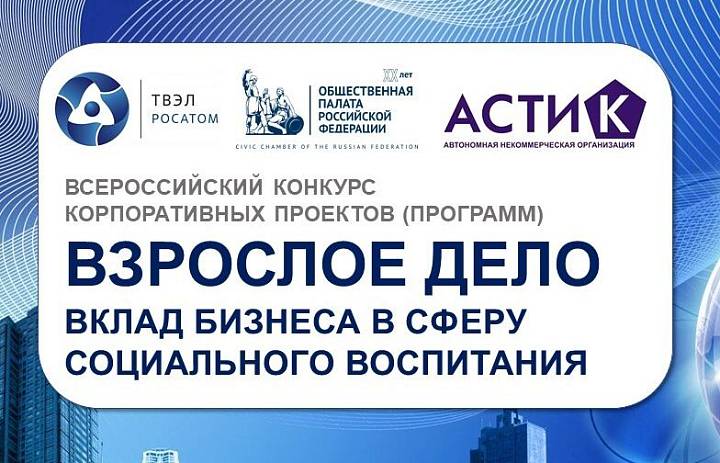 Ваш бизнес помогает детям? Участвуйте в конкурсе «Взрослое дело»!